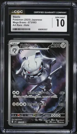 2025 Pokemon Japanese Mega Brave AR Steelix #73 CGC 10 GEM MINT - Image 1