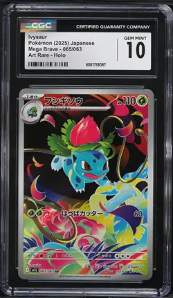 2025 Pokemon Japanese Mega Brave AR Ivysaur #65 CGC 10 GEM MINT - Image 1