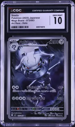 2025 Pokemon Japanese Mega Brave AR Steelix #73 CGC 10 GEM MINT - Image 1