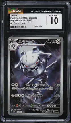 2025 Pokemon Japanese Mega Brave AR Steelix #73 CGC 10 GEM MINT - Image 1