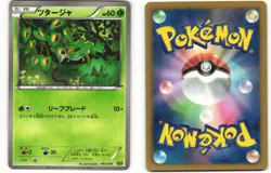 2013 Light Played Pokemon Snivy 002/093 EX Battle Boost EBB Japanese - Image 1