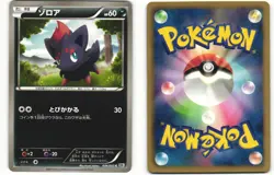 2010 Light Played Pokemon Zorua 036/053 White Collection BW1 Japanese - Image 1