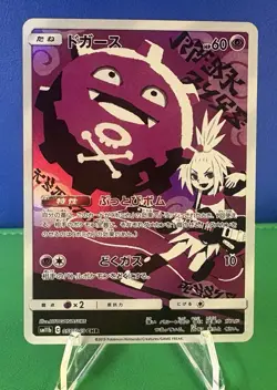 Pokemon TCG Koffing Card 056/049 CHR SM11b Dream League Japanese Secret Rare - Image 1