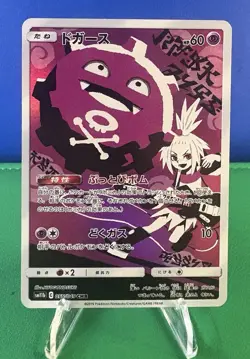 Pokemon TCG Koffing Card 056/049 CHR SM11b Dream League Japanese Secret Rare - Image 3