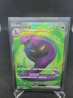 US Seller Pokemon S-Chinese 151C Arbok-EX 177/151 SR Full Art Holo Mint Card - Image 1