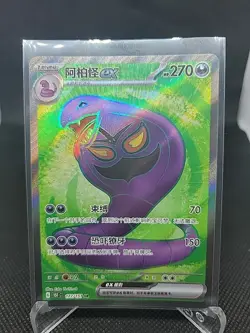 US Seller Pokemon S-Chinese 151C Arbok-EX 177/151 SR Full Art Holo Mint Card - Image 2
