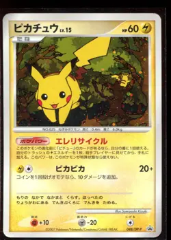 Pikachu 048/DP-P 2007 MP Card Exchange Holo Promo Japanese Pokemon Card - Image 1