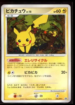 Pikachu 048/DP-P 2007 MP Card Exchange Holo Promo Japanese Pokemon Card - Image 3