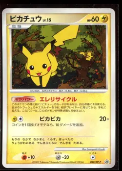 Pikachu 048/DP-P 2007 MP Card Exchange Holo Promo Japanese Pokemon Card - Image 5
