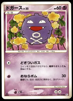 Japanese Pokemon Koffing 044/090 Pt2: Bonds to the End of Time NM - Image 1