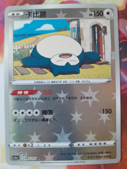 Snorlax 093/127 Reverse Holo - CS5aC Pokemon GO S. Chinese Exclusive Art - MP-LP - Image 1