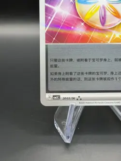 2025 Pokemon TCG S-Chinese Gem Pack Vol.3 CBB3C Prism Energy 20 03/06 NM - Image 3