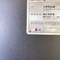 [NM-] Pokemon Card Snorlax DPBP#174 Space Time Creation DP1 2006 - Image 4