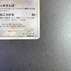 [NM-] Pokemon Card Snorlax DPBP#174 Space Time Creation DP1 2006 - Image 5