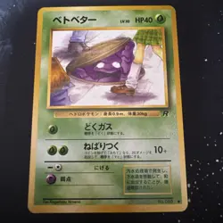 Grimer (Banned Art) NM No.088 Team Rocket - Japanese Pokemon Card - 1997 - Image 1