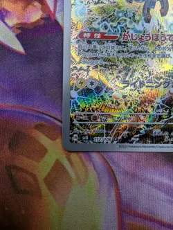 Magneton AR 112/106 SV8 Super Electric Breaker - Pokemon Card Japanese - Image 3