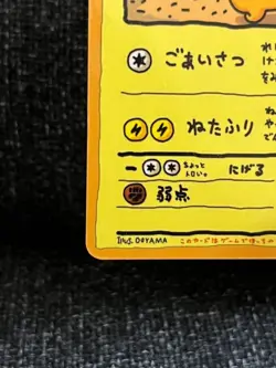 Pokemon JAPAN VENDING OOYAMA'S PIKACHU SERIES III #25 NM-MT - Image 5