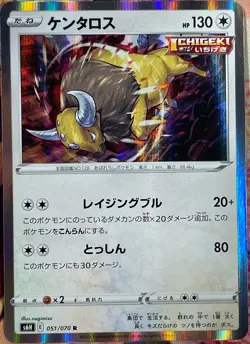 Tauros Holo Rare - 051/070 R - Silver Lance S6H Pokemon 2021 - Image 1