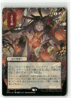 Grapeshot JP Alternate Art FOIL Etched - Strixhaven Mystical Archives MTG NM - Image 1