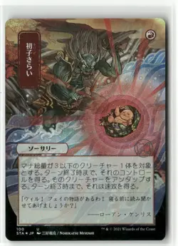 Claim the Firstborn JP Alternate Art FOIL - Strixhaven Mystical Archives MTG NM - Image 1