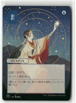 Opt JP Alternate Art - Strixhaven Mystical Archives MTG NM - Image 1