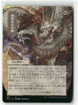 Divine Gambit JP Alternate Art - Strixhaven Mystical Archives MTG NM - Image 1