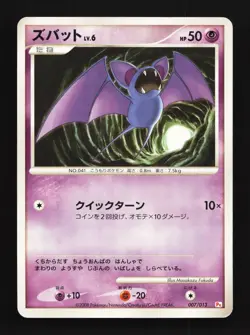 Zubat 007/013 MP Chimchar Half Deck Japanese Pokemon Card TCG - Image 1