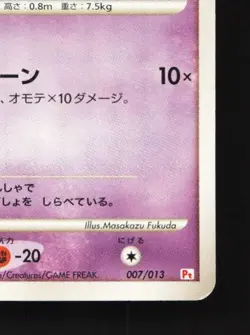 Zubat 007/013 MP Chimchar Half Deck Japanese Pokemon Card TCG - Image 3