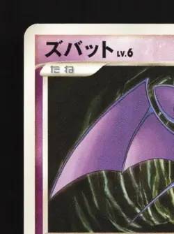 Zubat 007/013 MP Chimchar Half Deck Japanese Pokemon Card TCG - Image 4