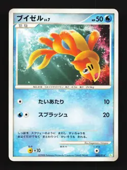 Buizel 005/014 MP Turtwig Half Deck Japanese Pokemon Card TCG - Image 1
