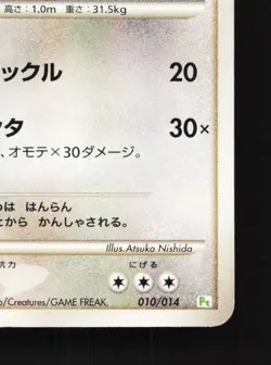 Bibarel 010/014 HP Turtwig Half Deck Japanese Pokemon Card TCG - Image 3