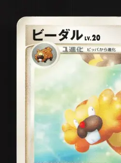 Bibarel 010/014 HP Turtwig Half Deck Japanese Pokemon Card TCG - Image 4