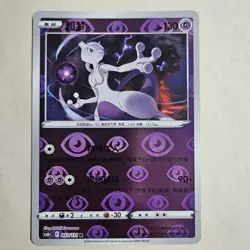 Pokemon TCG S-Chinese Mewtwo cs6bc 033/131 Reverse Holo Crown Zenith NM/M - Image 1