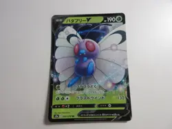 Japanese Butterfree V S2a Pokemon Card NM - Image 1