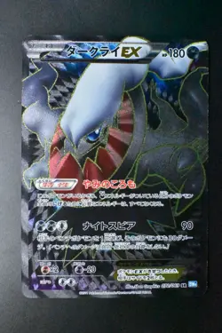 Darkrai EX 072/069 Dark Rush 2011 SR 1st Edition Full Art Japanese Pokemon Card - Image 2