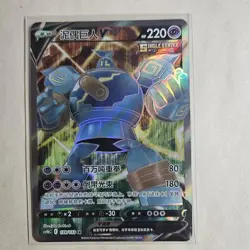 Pokemon TCG S-Chinese Card CS4bC-139 Sword & Shield Golurk V SR Ultra Rare - Image 1
