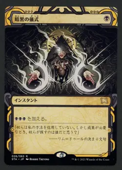 ***Japanese Dark Ritual Mystical Archive*** MTG Strixhaven Magic Kid Icarus - Image 1