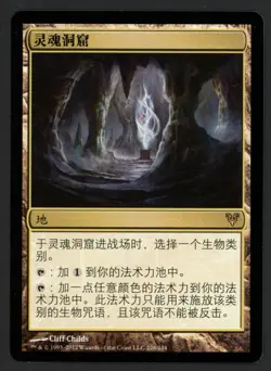 ***Chinese Cavern of Souls*** MTG Avacyn Restored Magic Kid Icarus - Image 1