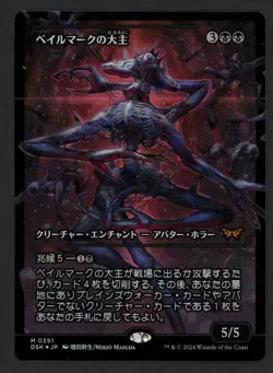 ***FOIL Japanese Overlord of the Balemurk Showcase*** MTG Duskmourn Kid Icarus - Image 1