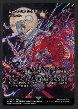 ***FOIL Japanese Borderless Battle at the Bridge*** MTG Final Fantasy Kid Icarus - Image 1