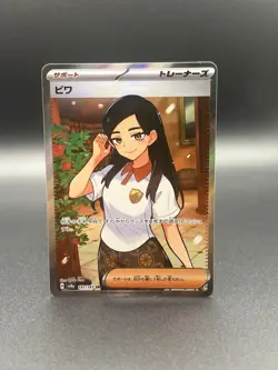 Pokemon TCG Eri 197/187 SAR SV8a Terastal Festival Japanese Card - Image 1