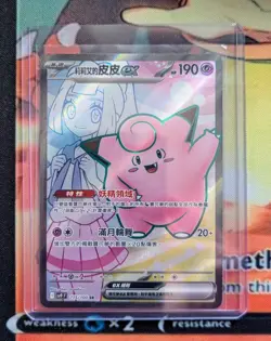 Pokemon Lillie's Clefairy ex SR 115/100 Battle Partners T-chinese US SELLER NM - Image 1