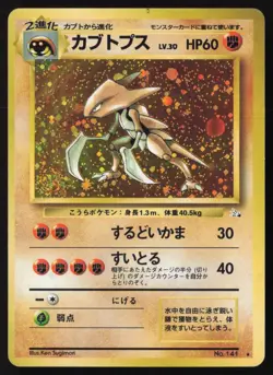 [LP] Kabutops Holo ?? Swirl Card No 141 Fossil Rare Pokemon Japanese US Seller - Image 1