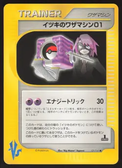 Pokemon Japanese Will's TM01 121/141 VS Series 1st Ed. LIGHT PLAY-3 - Image 1