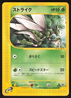 Pokemon Japanese Scyther 016/087 Wind from the Sea EXCELLENT - Image 1