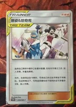Pokemon TCG Sabrina & Brycen Tag Team Promo 036/SM-P Rare Supporter Card - Image 1
