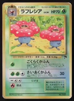Vileplume 045 Japanese Southern Islands Reverse Holo Promo Pokemon Card US Ship - Image 1