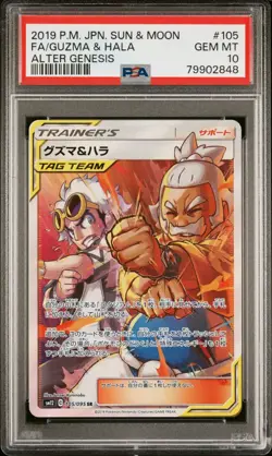 GEM MINT✨ Pokemon Japanese SM12 Alter Genesis Guzma & Hala 105/095 SR PSA 10 - Image 1