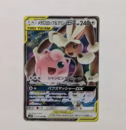 Japanese Mega Lopunny & Jigglypuff GX 039/061 Striking Comp. Tag Team Pokemon NM - Image 1