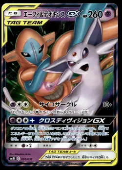 Japanese Pokemon Espeon & Deoxys GX 001/031 smM: Tag Team GX Starter Sets MP - Image 1
